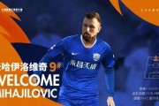 开云体育登录-沧州官宣米哈伊洛维奇等6将加盟 2小将上调一线队